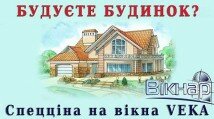 Супер знижка на вікна Veka